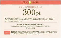 オルビス初めて300ポイント.jpg
