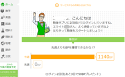 スタディサプリサービス画面.png